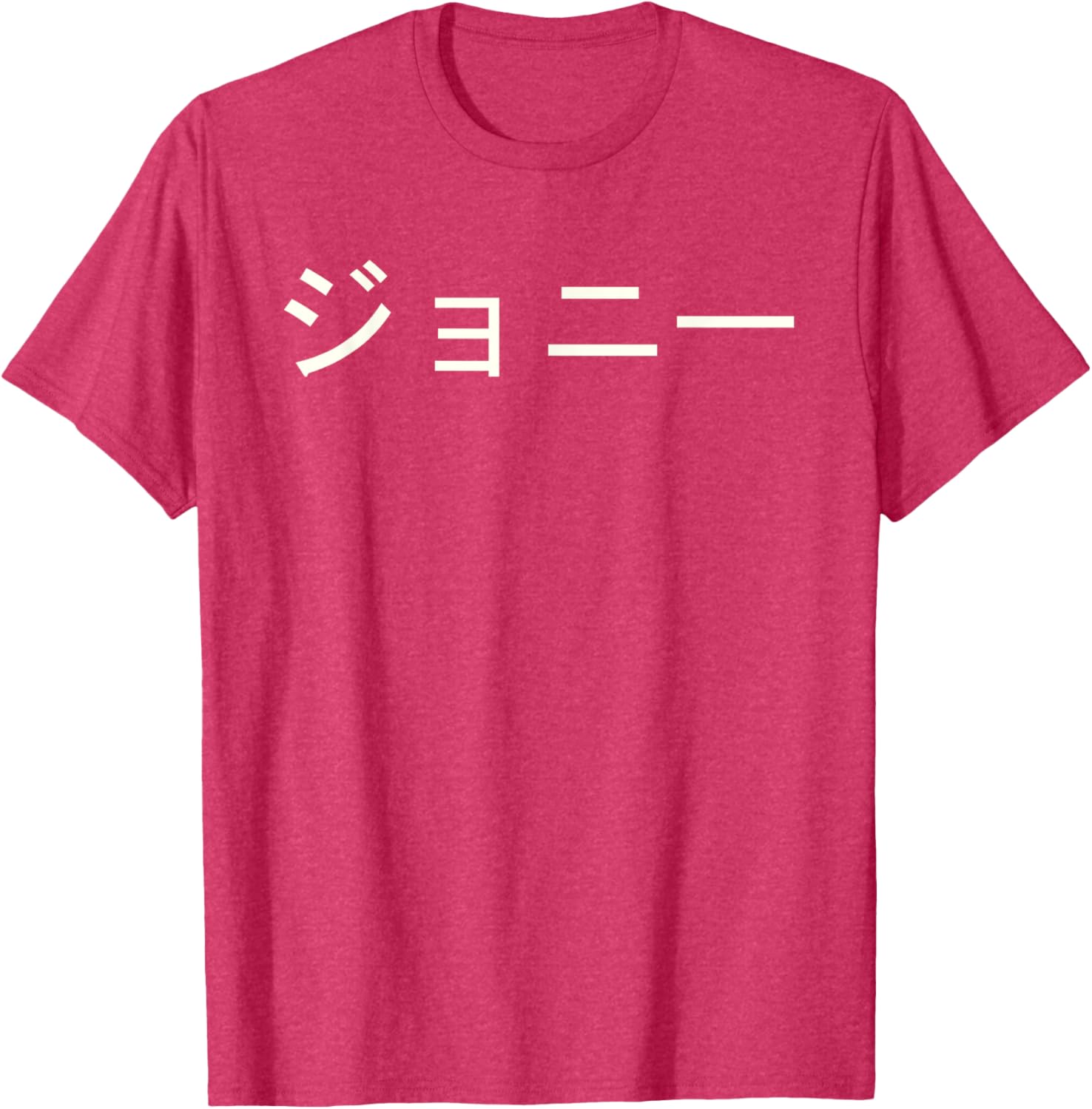 Custom Jonny Name T-Shirt in Japanese Katakana - Stylish and Unique Apparel - 18