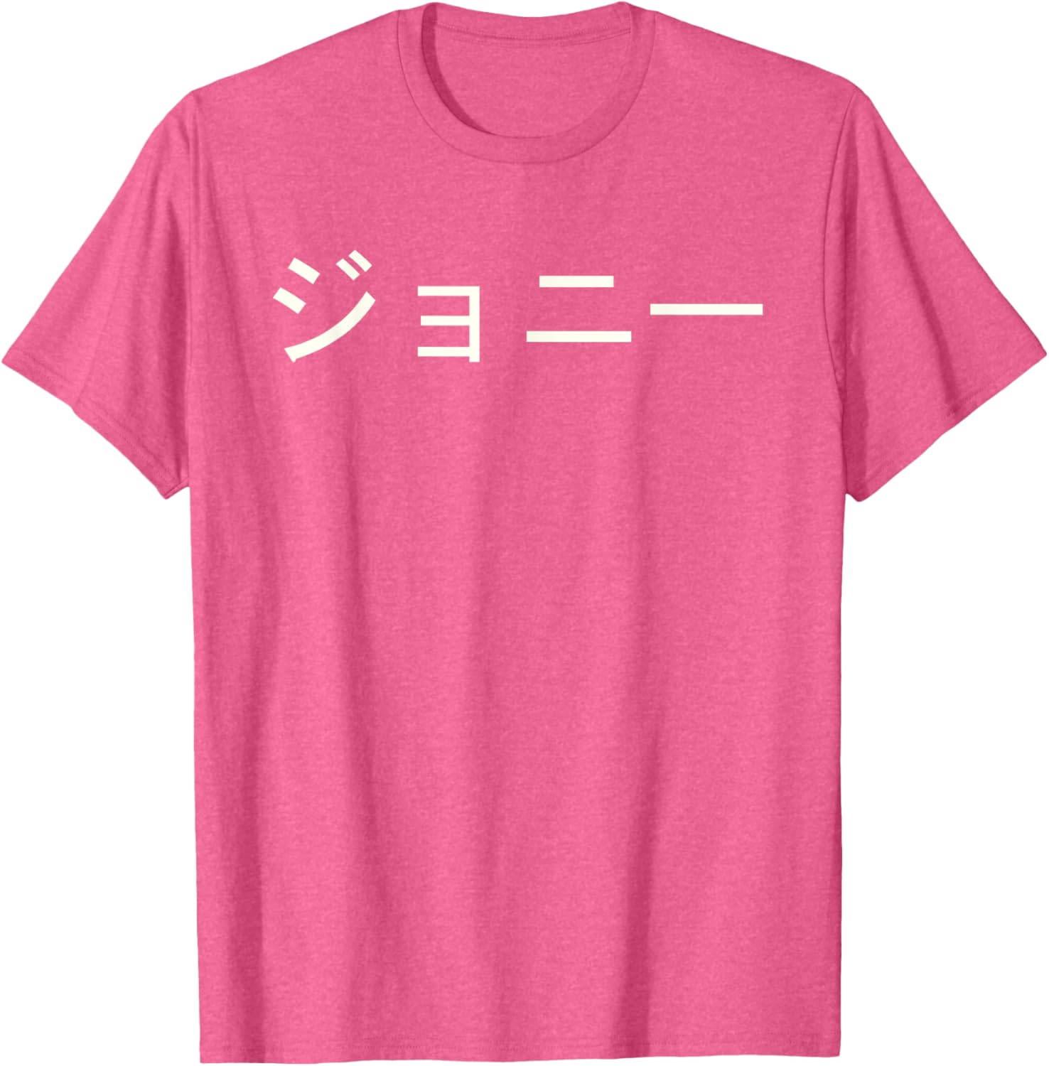 Custom Jonny Name T-Shirt in Japanese Katakana - Stylish and Unique Apparel - 2