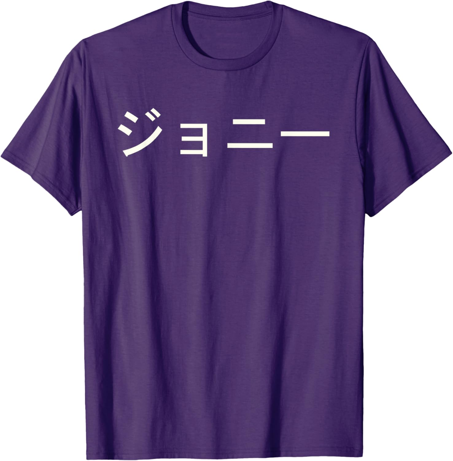 Custom Jonny Name T-Shirt in Japanese Katakana - Stylish and Unique Apparel - 17