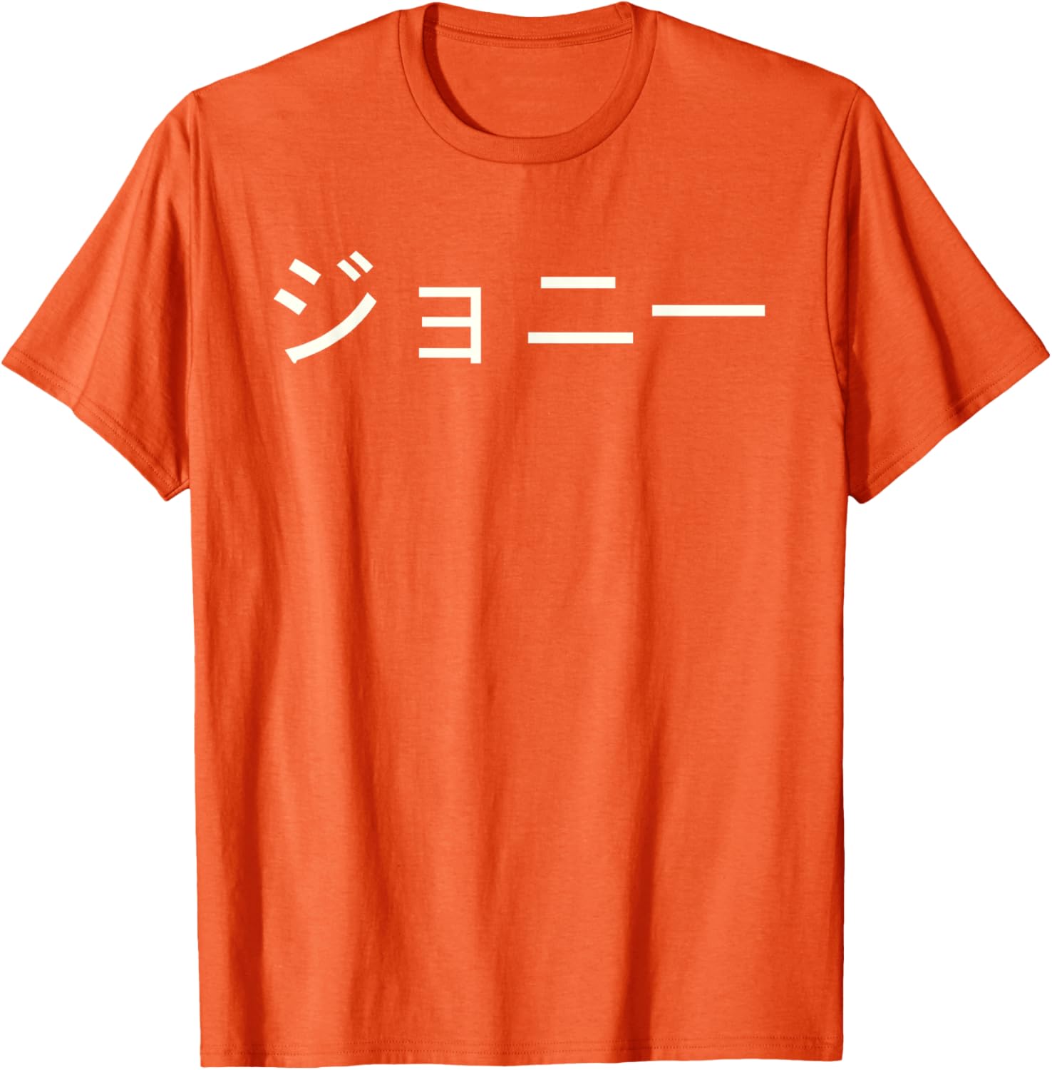 Custom Jonny Name T-Shirt in Japanese Katakana - Stylish and Unique Apparel - 5