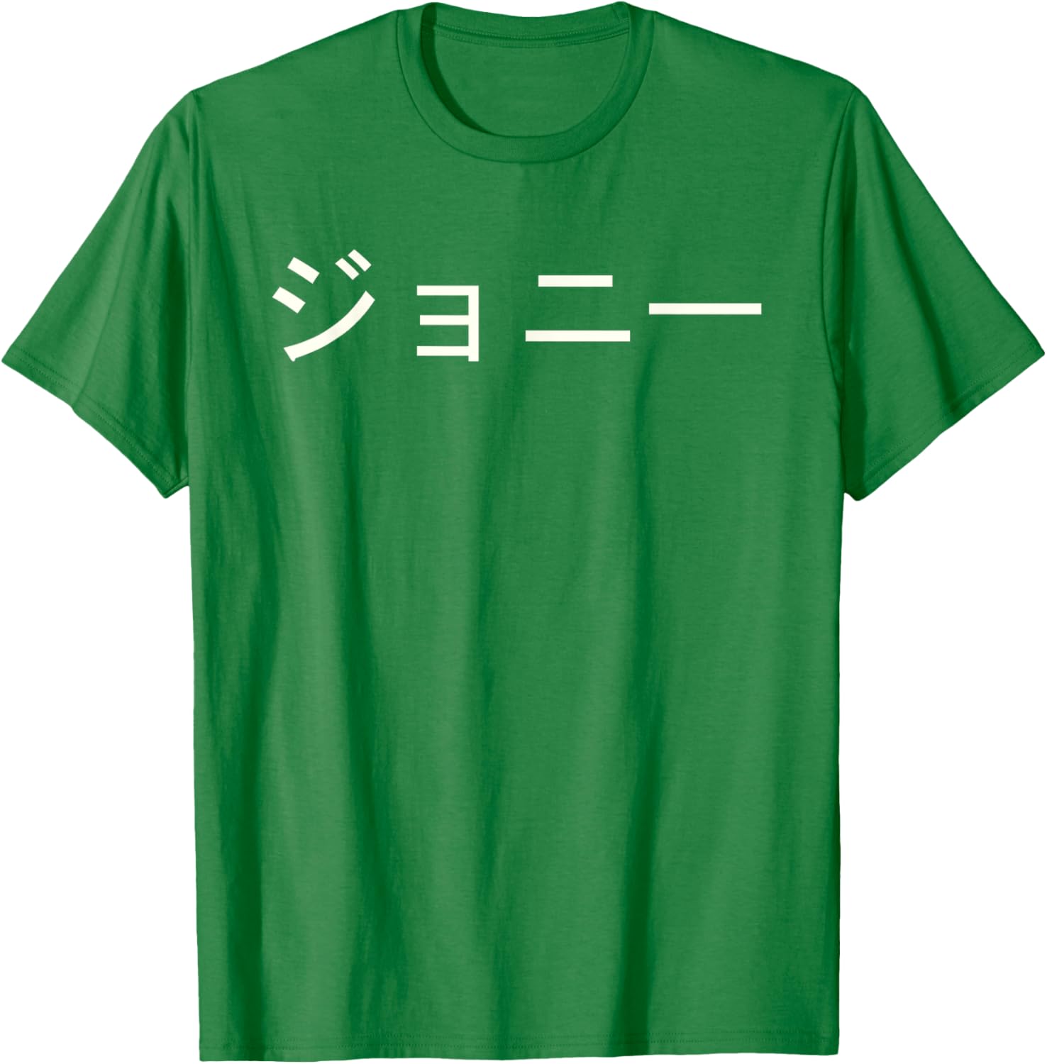Custom Jonny Name T-Shirt in Japanese Katakana - Stylish and Unique Apparel - 1