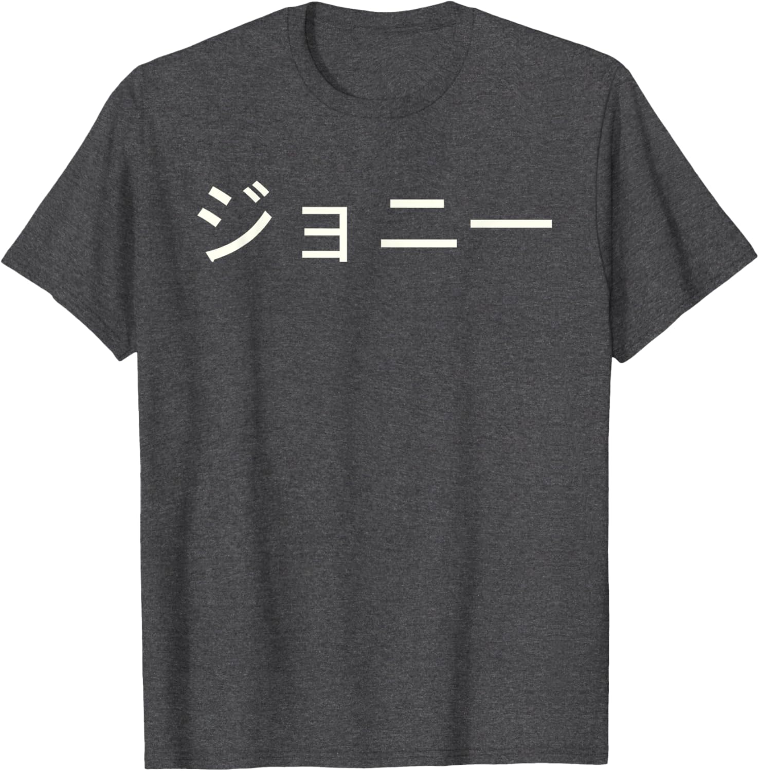 Custom Jonny Name T-Shirt in Japanese Katakana - Stylish and Unique Apparel - 21