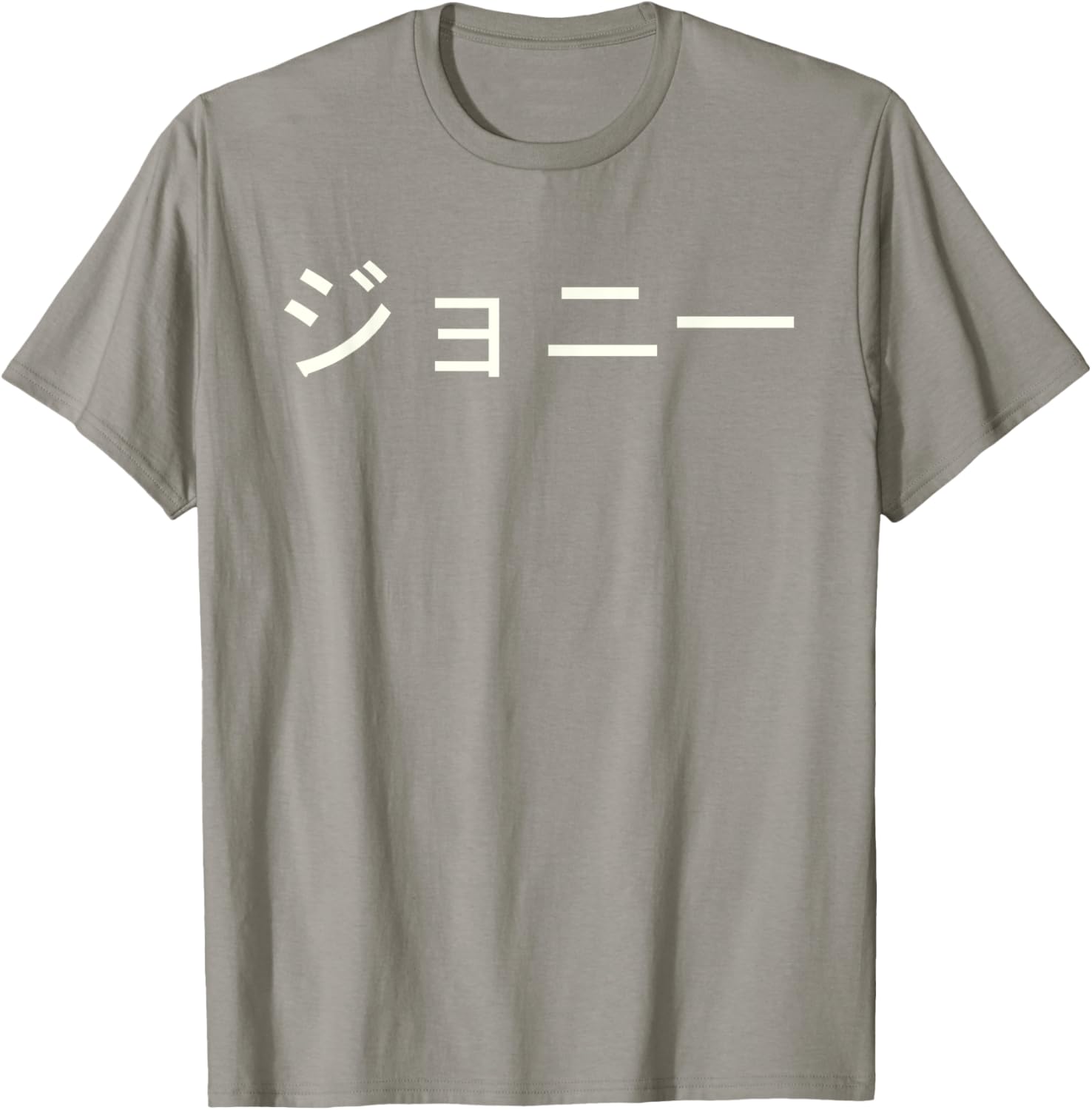 Custom Jonny Name T-Shirt in Japanese Katakana - Stylish and Unique Apparel - 10