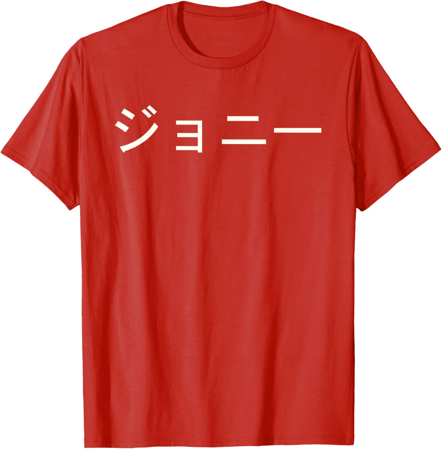 Custom Jonny Name T-Shirt in Japanese Katakana - Stylish and Unique Apparel - 3
