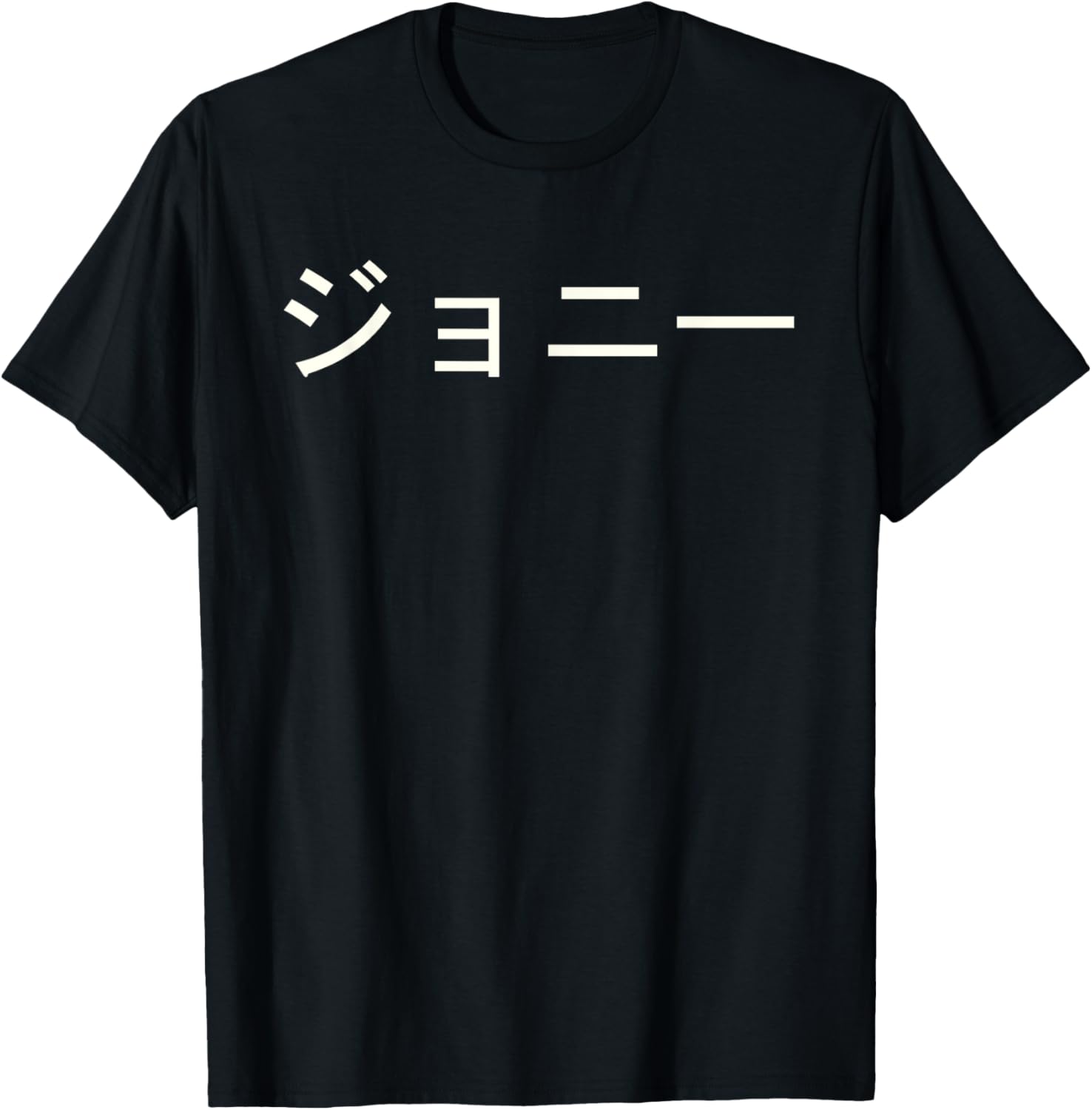 Custom Jonny Name T-Shirt in Japanese Katakana - Stylish and Unique Apparel - 12